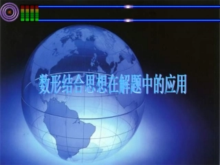 数性结合在解题中的应用