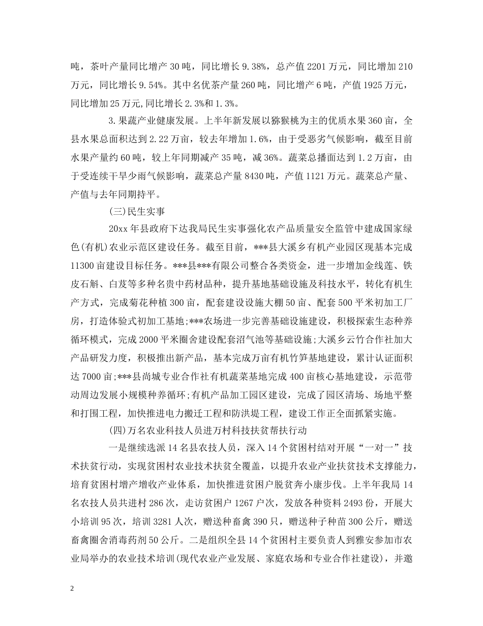 农业局上半年工作总结及下半年工作要点报告 _第2页