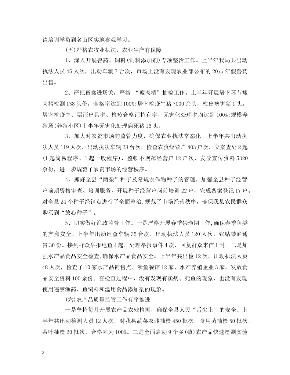 农业局上半年工作总结及下半年工作要点报告 _第3页