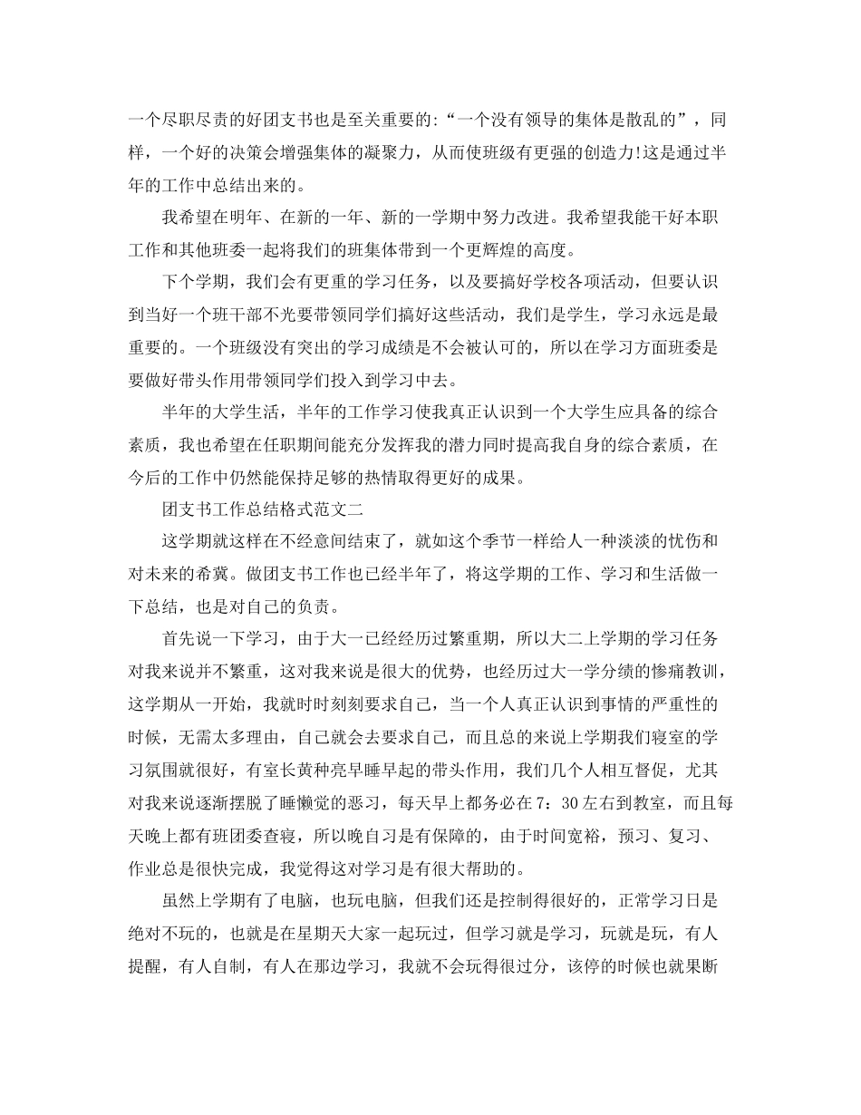 团支书工作总结格式范文 _第2页