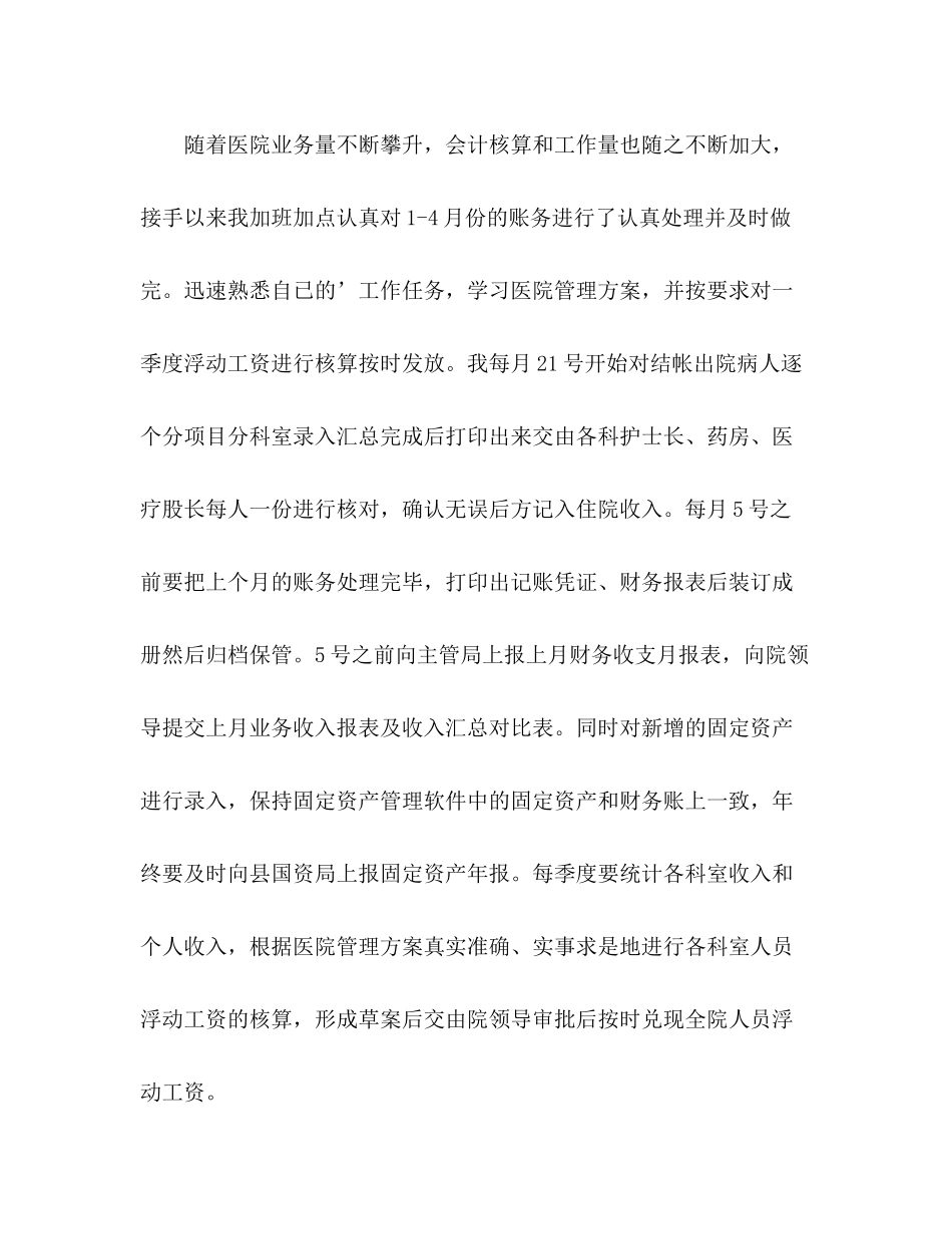 医院财务会计年度考核个人总结 _第2页