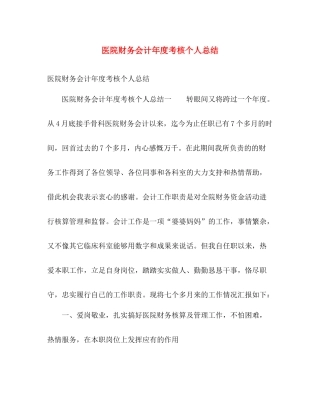 医院财务会计年度考核个人总结 