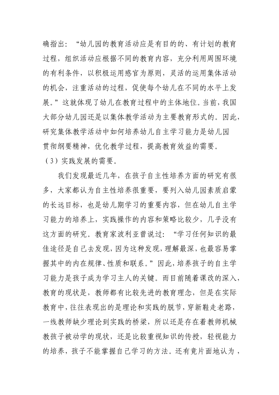 《探索牧区幼儿园幼儿自主学习能力培养的方法和策略》MicrosoftWord文档_第2页