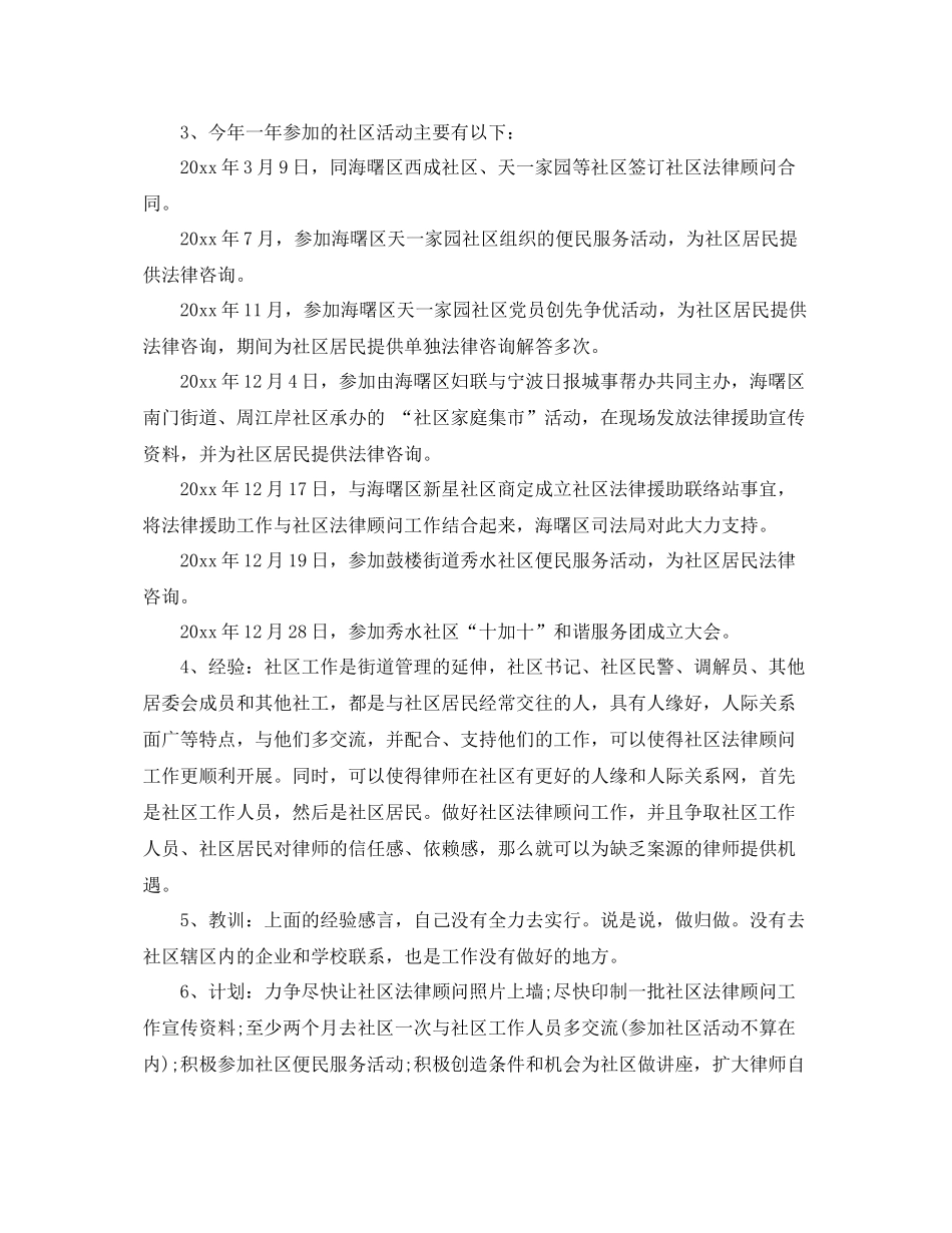 年度律师个人工作总结范文 _第2页