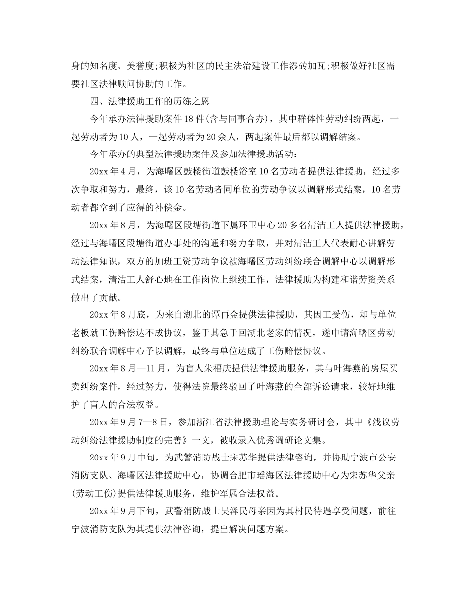 年度律师个人工作总结范文 _第3页