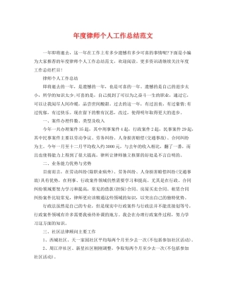 年度律师个人工作总结范文 