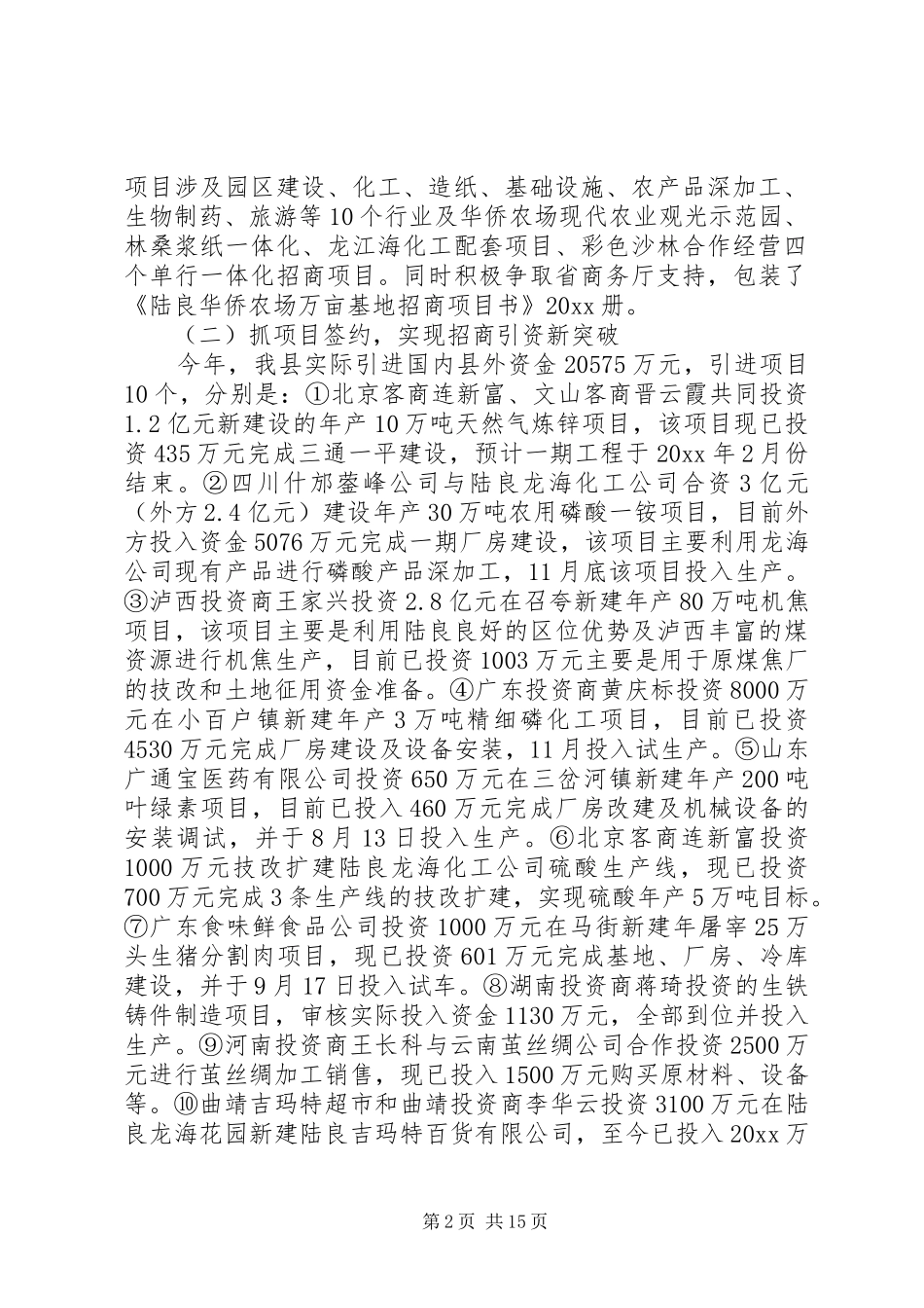 县招商局工作总结暨对外开放招商引资工作打算_第2页
