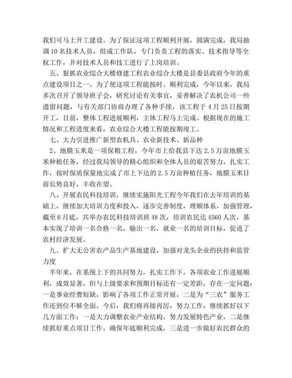 农业局上半年工作总结 _第2页