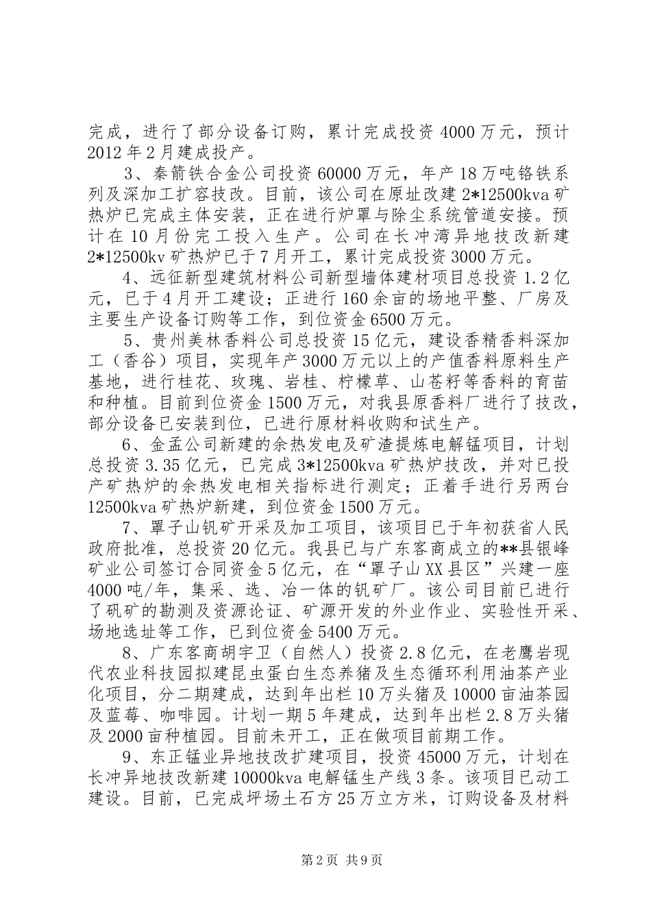 县招商和商务工作情况汇报_第2页