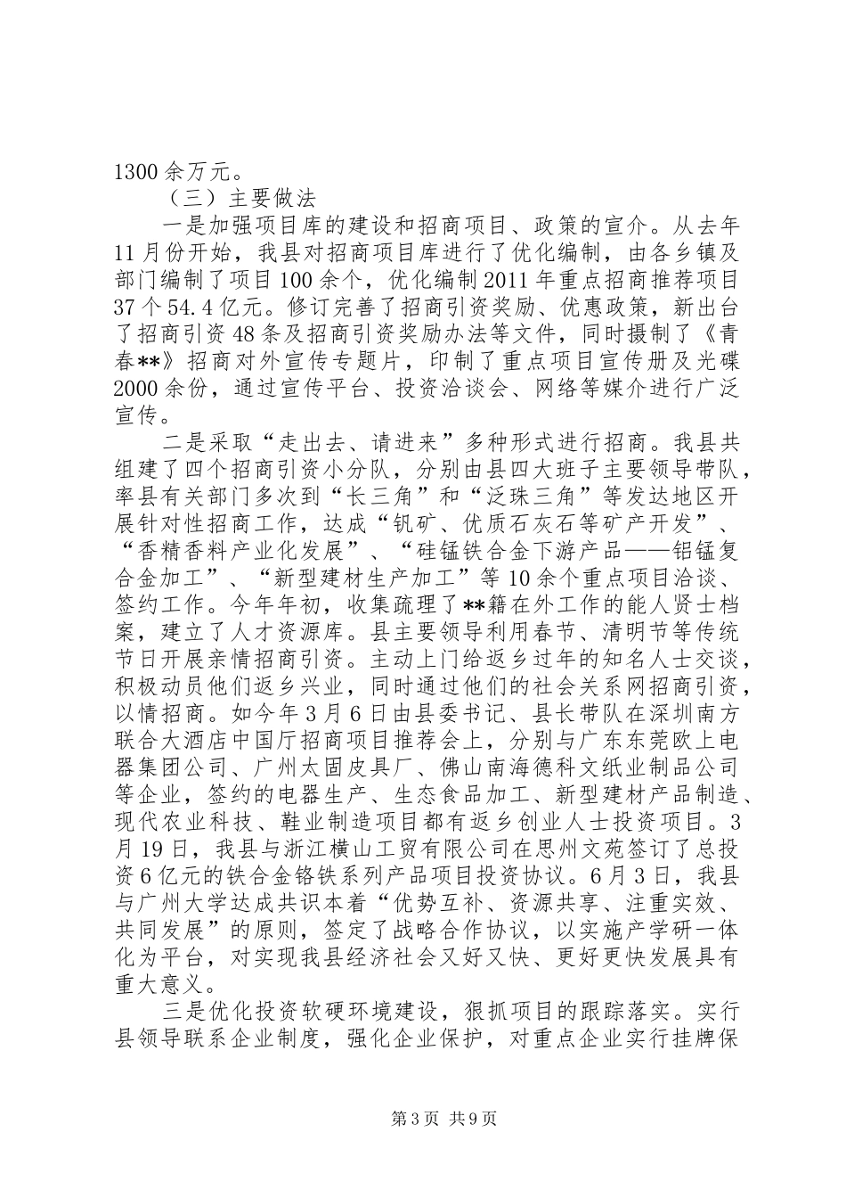 县招商和商务工作情况汇报_第3页
