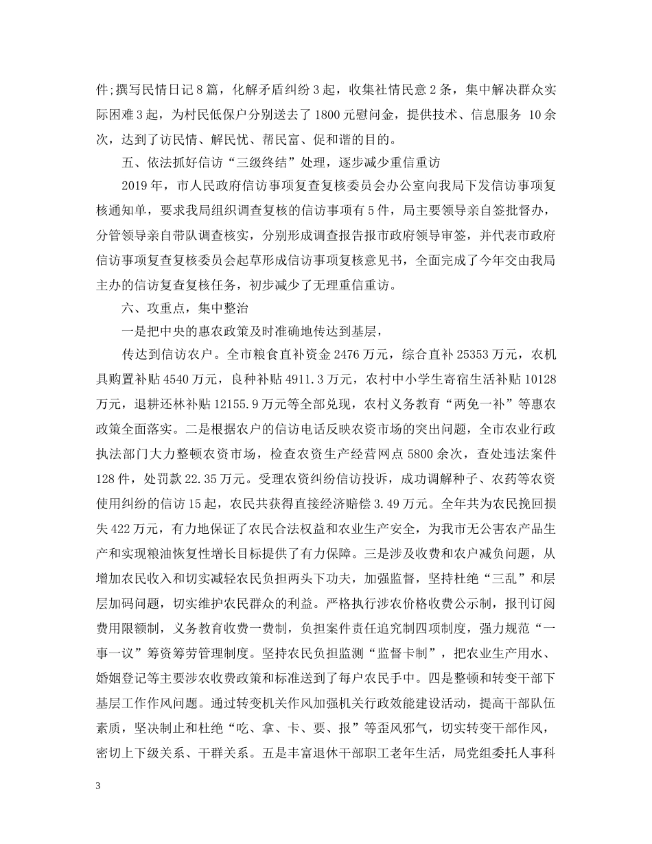 农业局20XX年度信访工作总结 _第3页