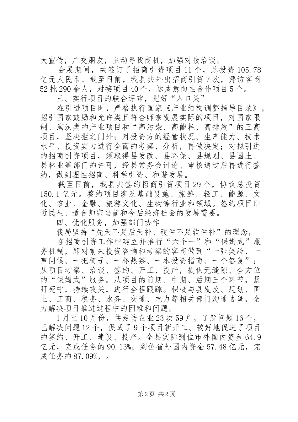 县招商合作局社会评价工作整改情况报告_第2页