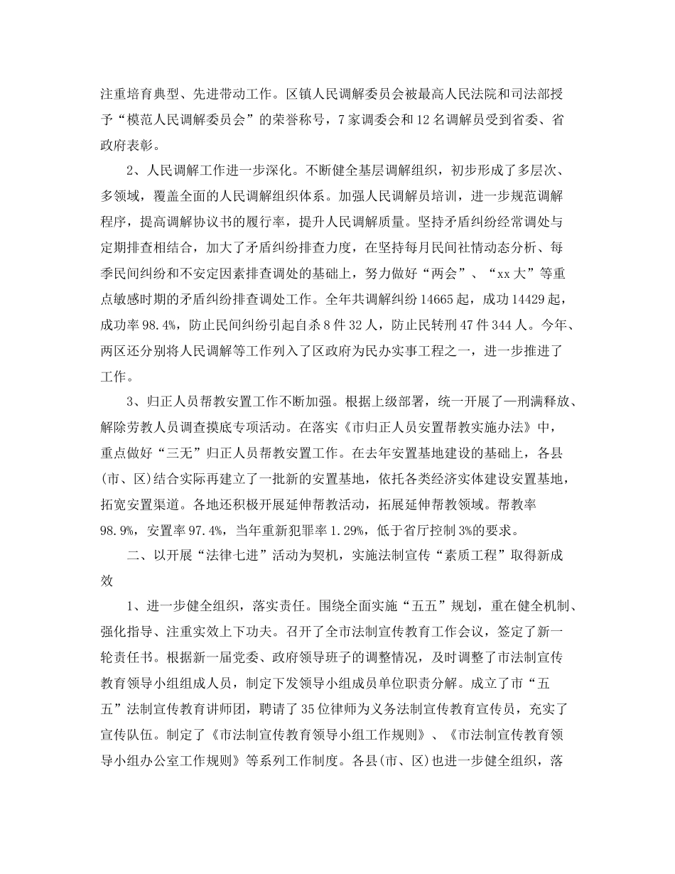 司法行政人员个人工作总结 _第2页
