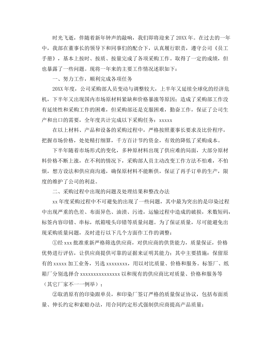 酒店采购部个人工作总结三篇 _第3页