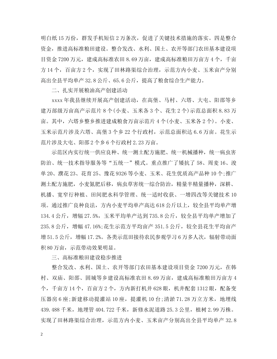 农业局20XX年终工作总结 _第2页