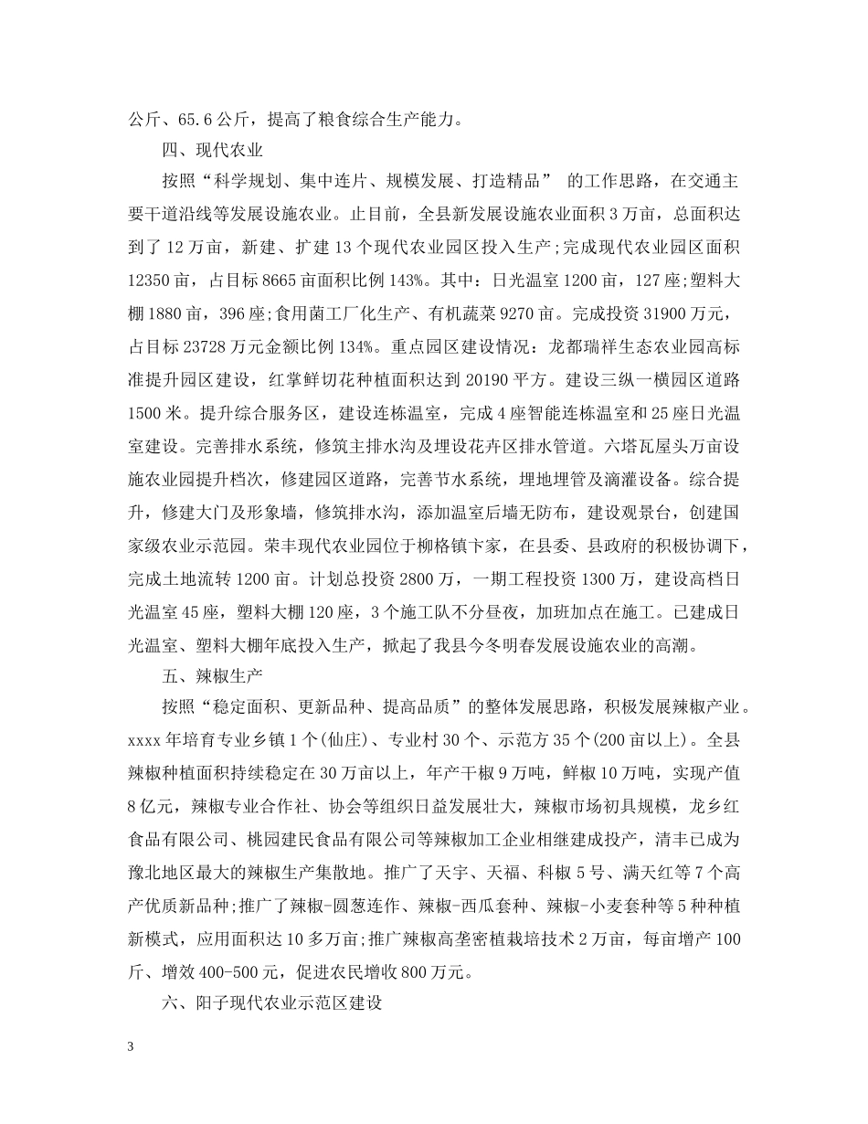 农业局20XX年终工作总结 _第3页