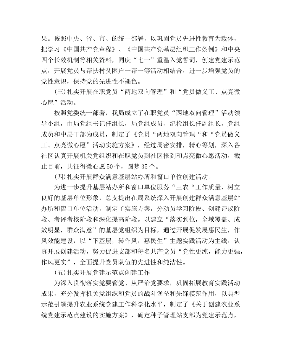 农业局上半年党建工作总结 _第2页