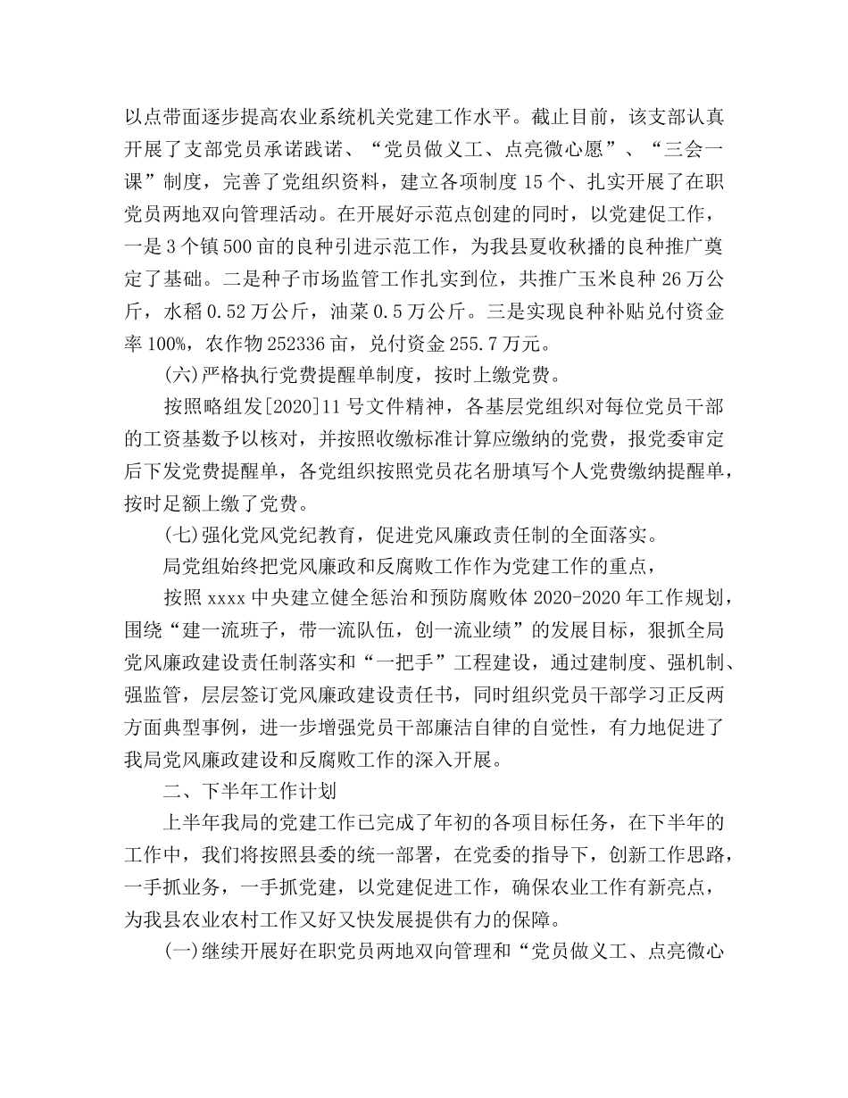 农业局上半年党建工作总结 _第3页