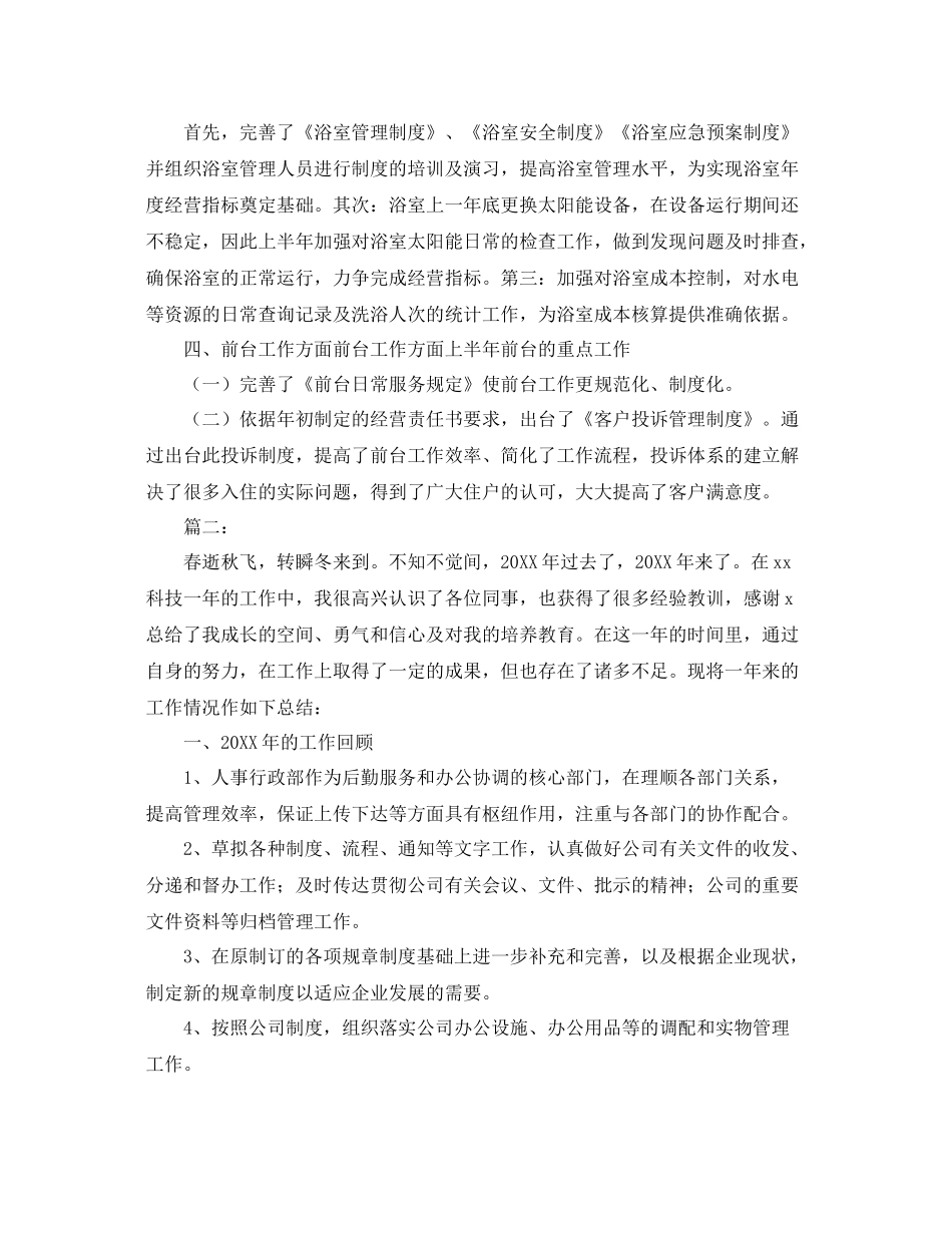 公司人事部门年终个人工作总结 _第2页