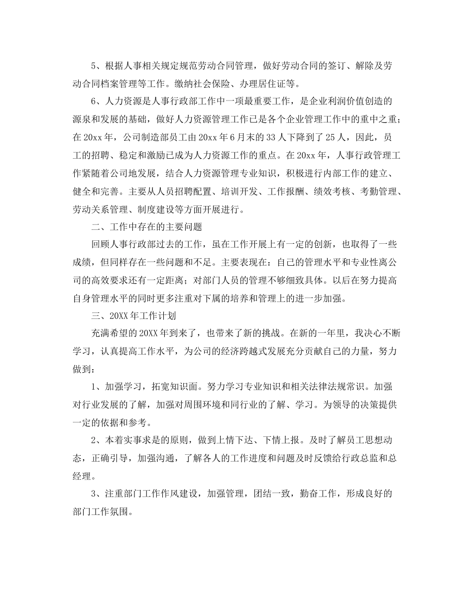 公司人事部门年终个人工作总结 _第3页