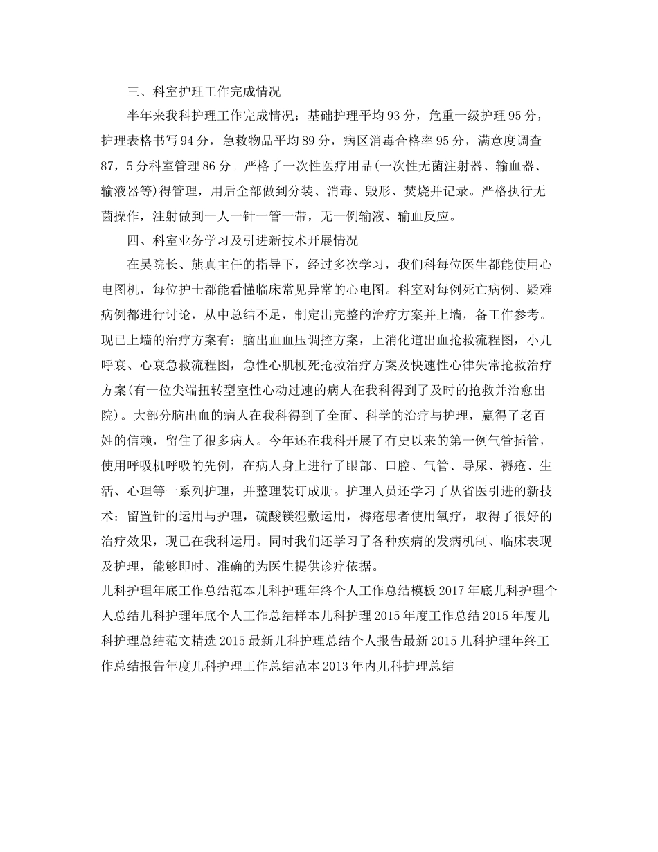 儿科护理年终工作总结范例 _第2页