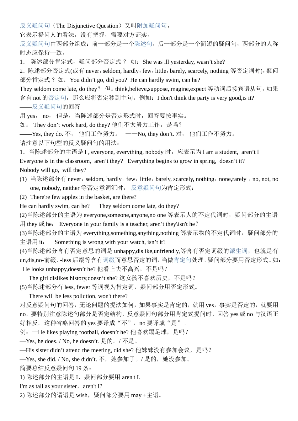 反义疑问句档_第1页