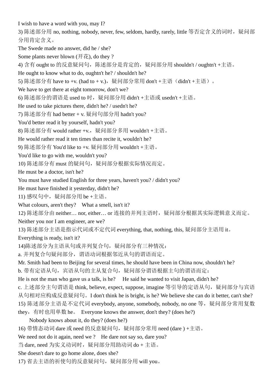 反义疑问句档_第2页