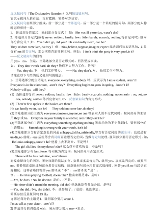 反义疑问句档