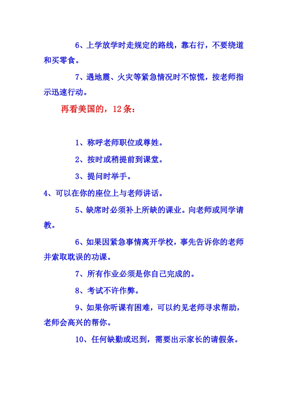 五个国家的小学生守则_第3页