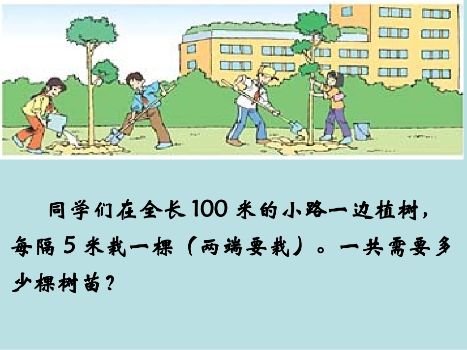 植树问题课件_第2页
