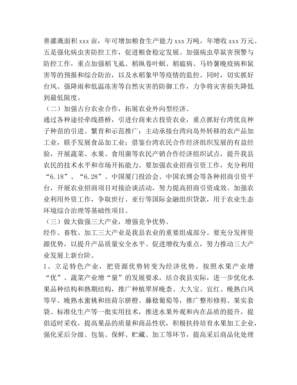 农业局2020年工作计划 _第2页