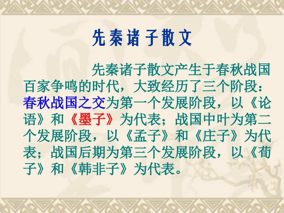 公输经典课件_第1页