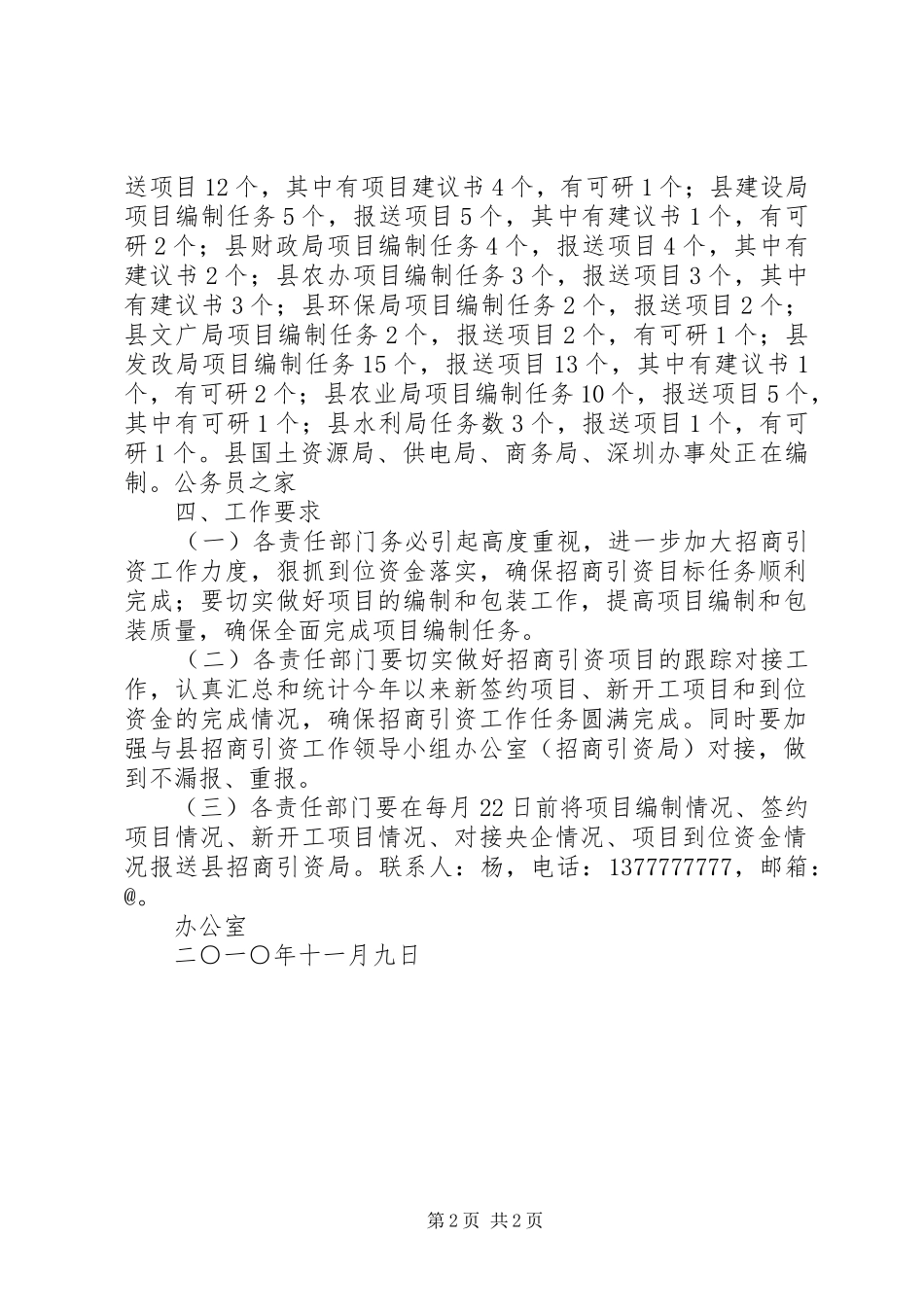 县招商办招商引资开展实施成果汇报_第2页