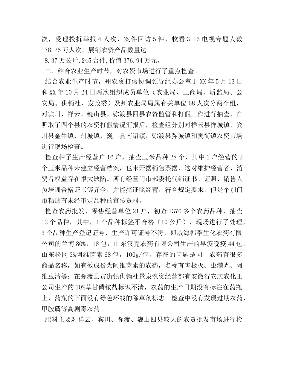 农业局2020年农资打假专项整治行动工作总结 _第2页