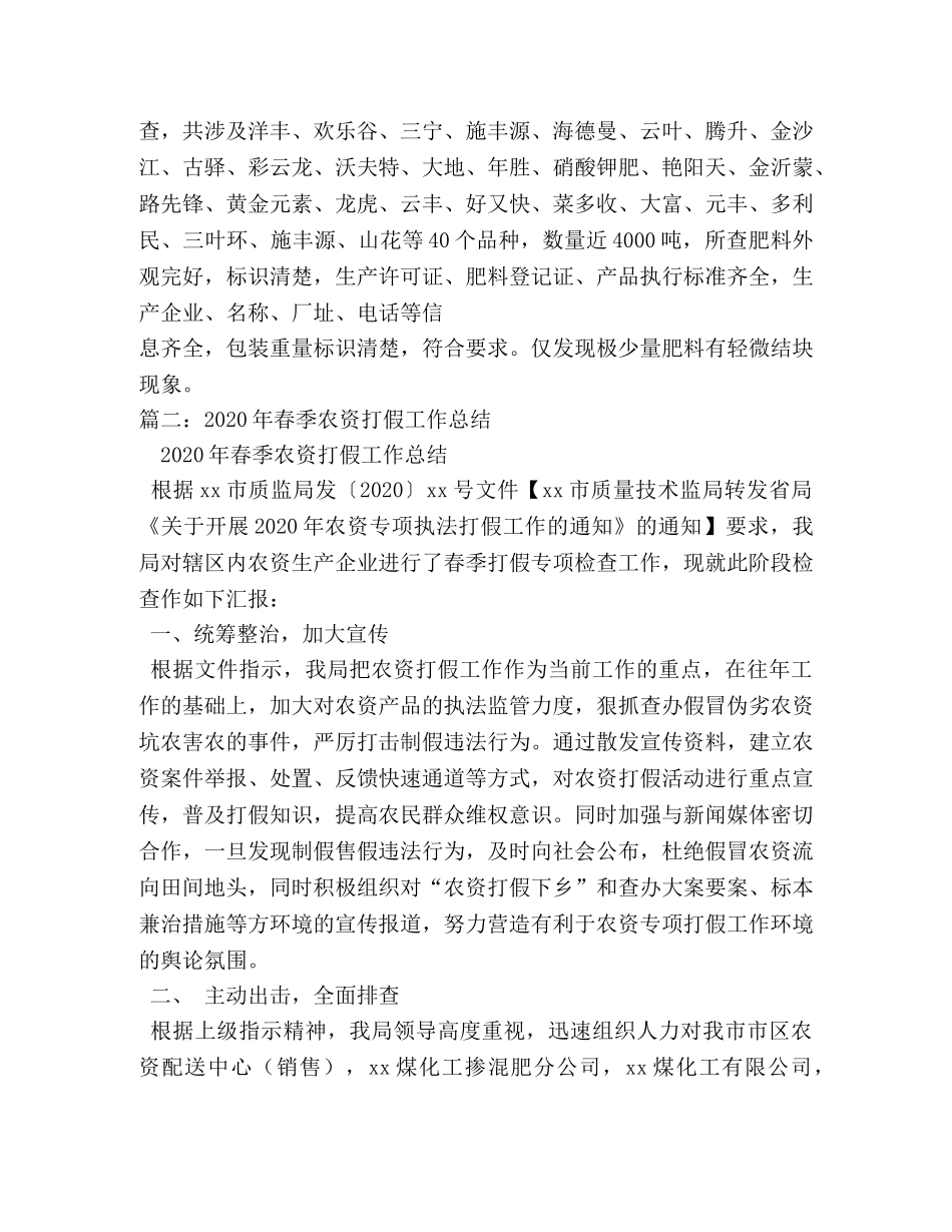 农业局2020年农资打假专项整治行动工作总结 _第3页