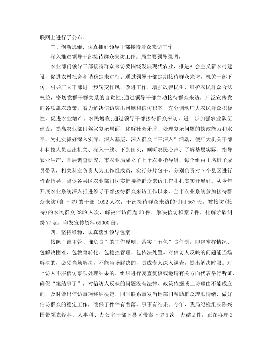 农业局2020年度信访工作总结 _第2页