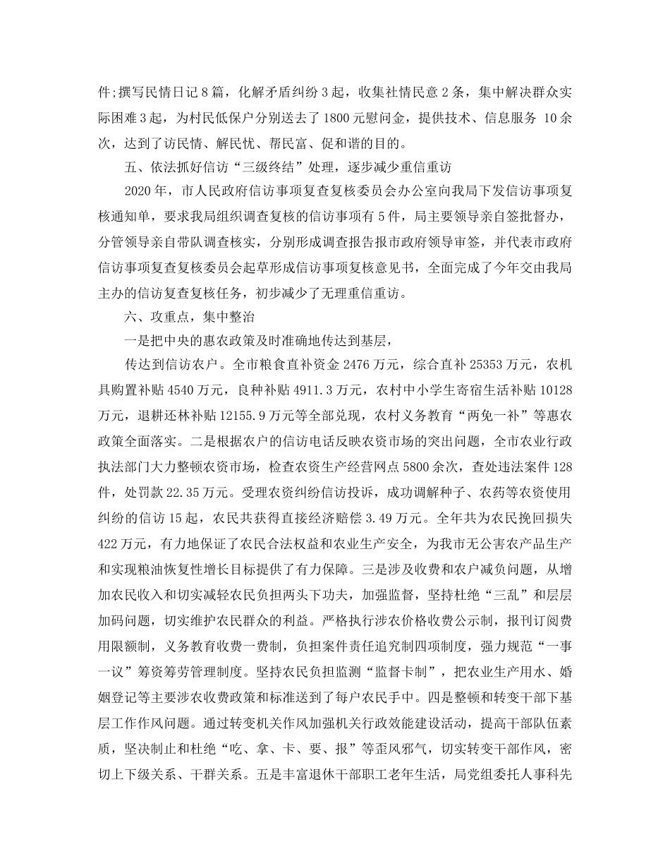 农业局2020年度信访工作总结 _第3页