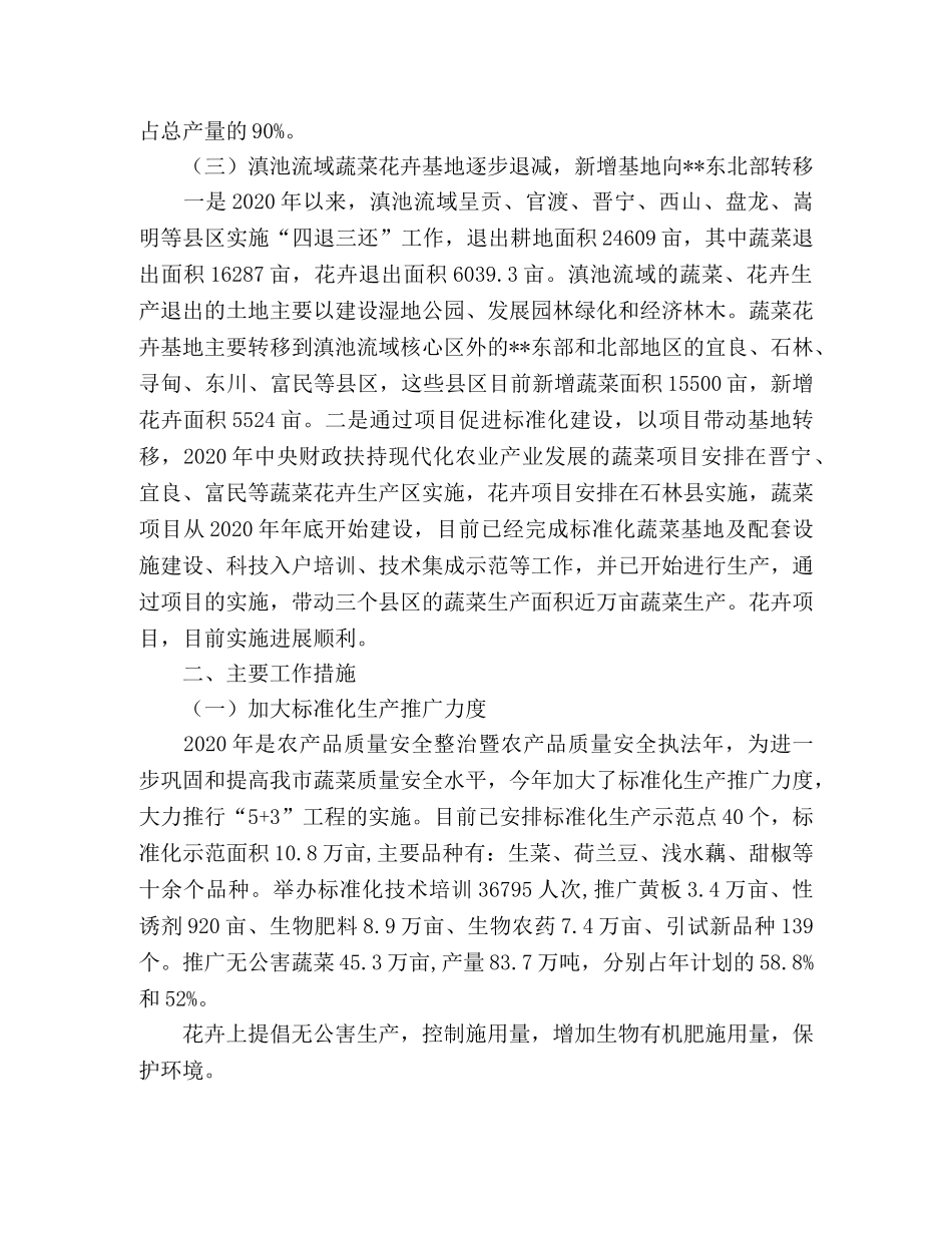 农业局2020年上半年蔬菜花卉工作总结 _第2页