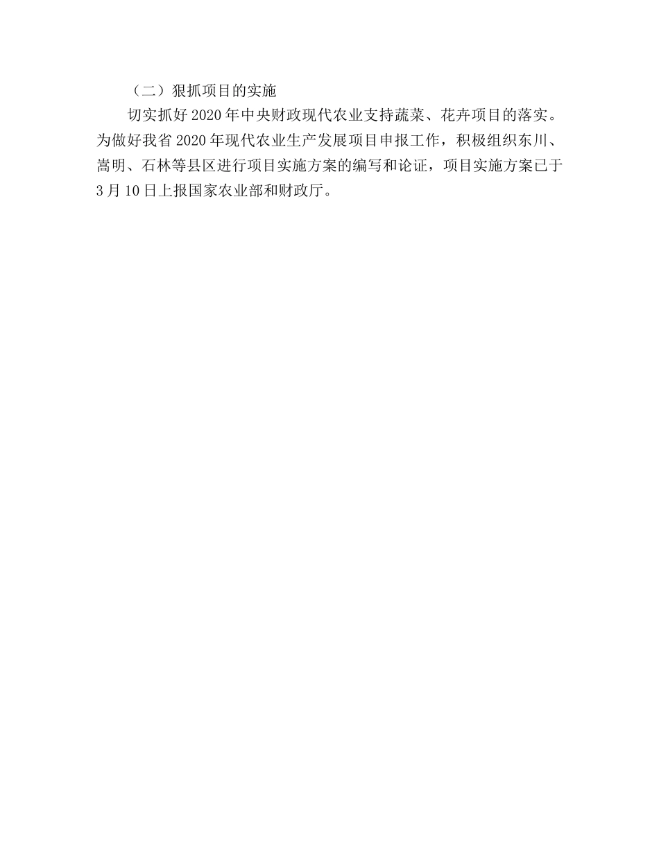 农业局2020年上半年蔬菜花卉工作总结 _第3页