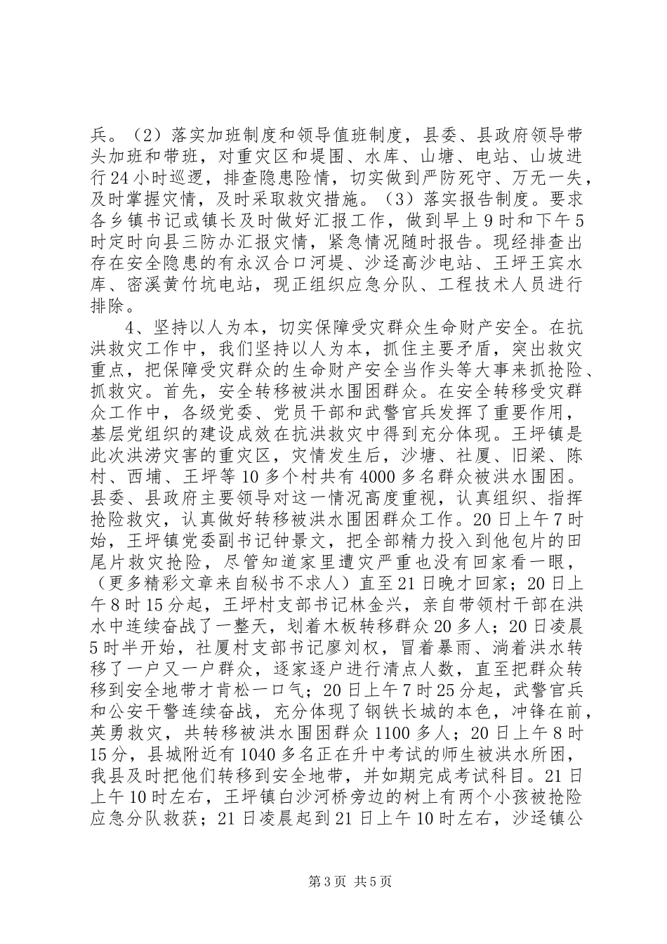 县抗洪救灾灾情汇报_第3页