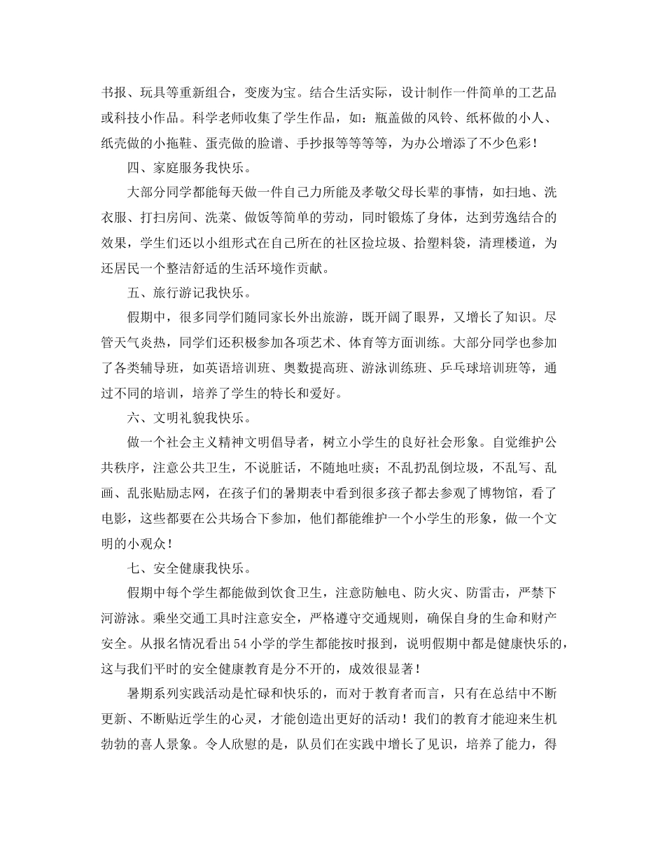 少先队活动总结【三篇】 _第2页