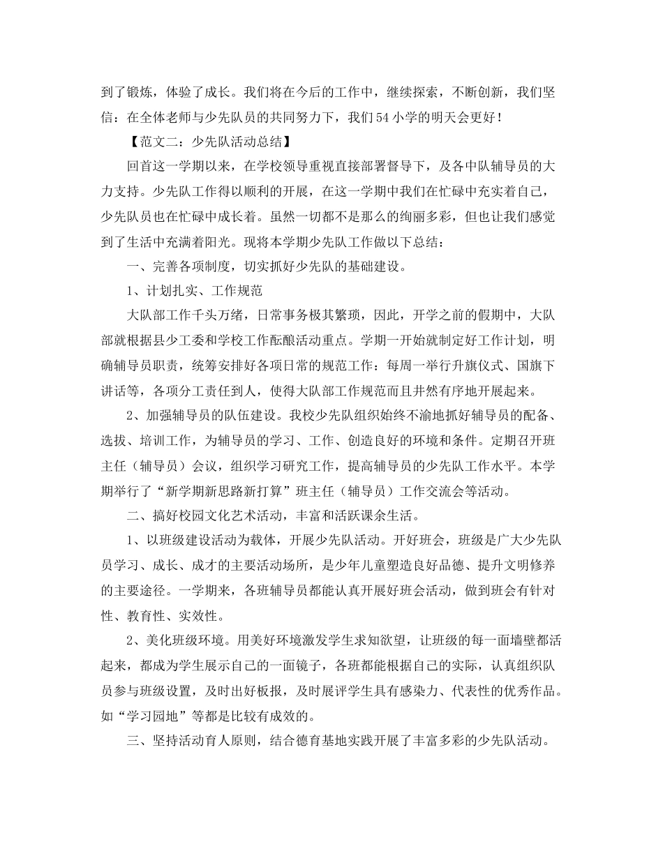 少先队活动总结【三篇】 _第3页