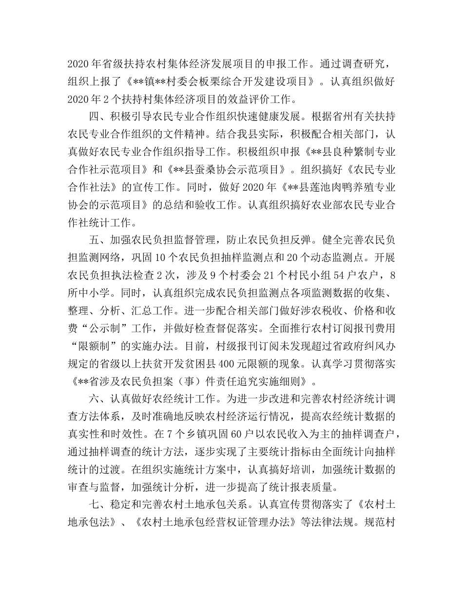 农业局2020年上半年农村经济经营管理工作总结 _第2页