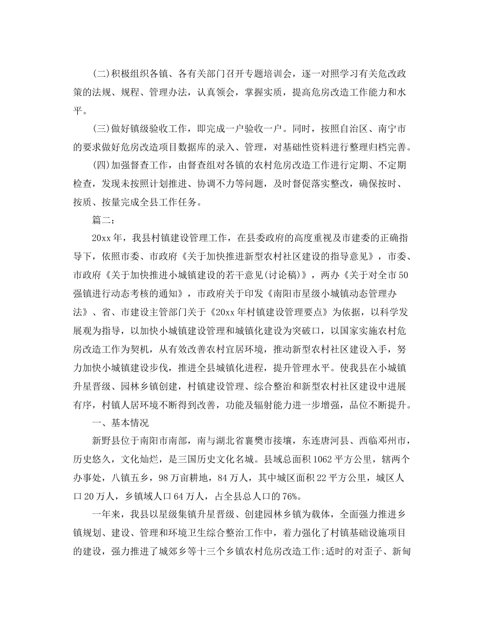 农村危房改造工作总结 _第2页