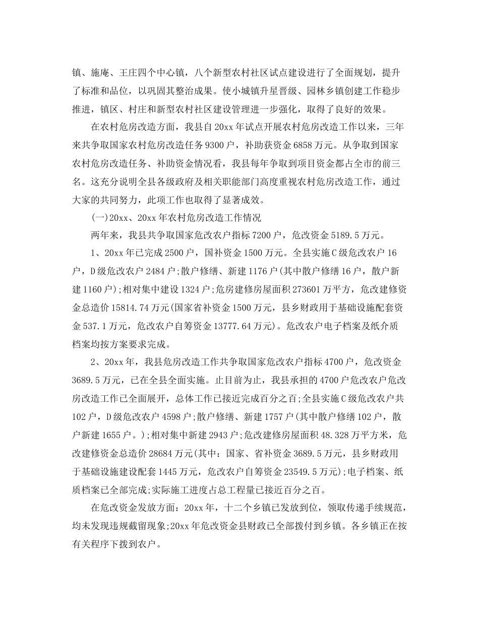 农村危房改造工作总结 _第3页