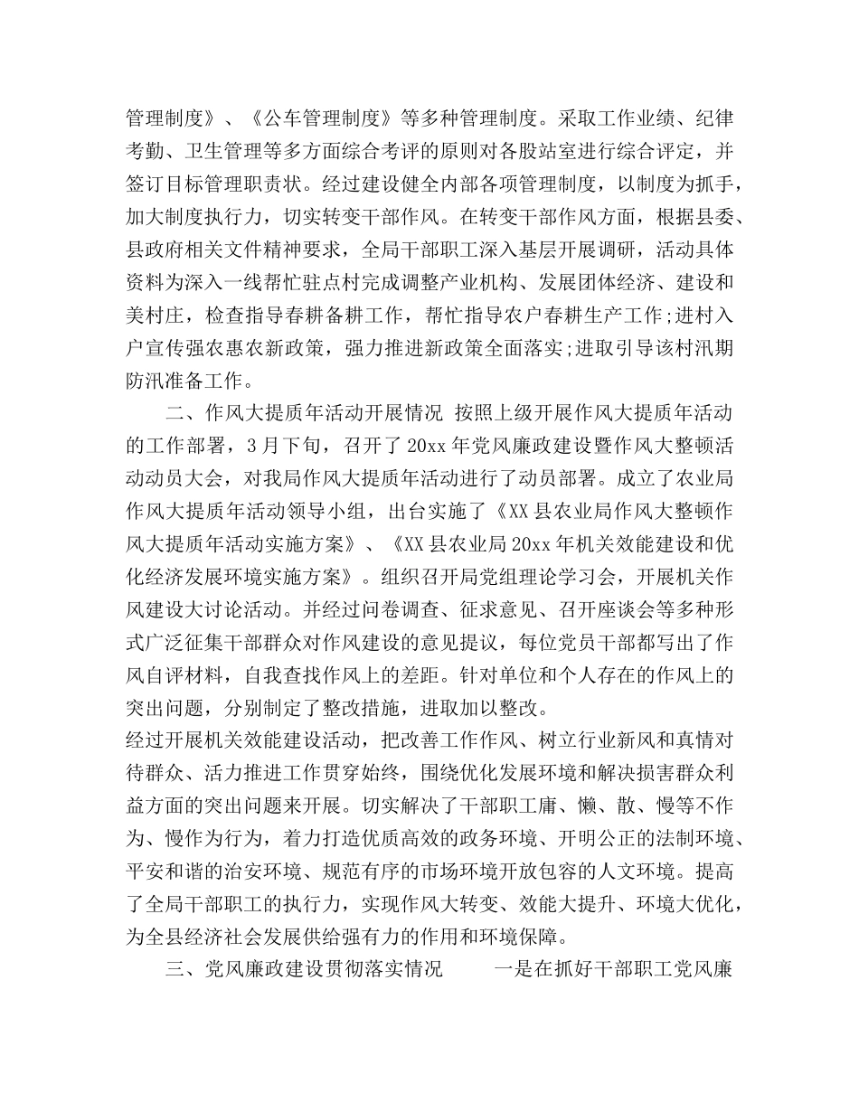 农业局2020年党风建设和反腐败工作情况总结 _第2页