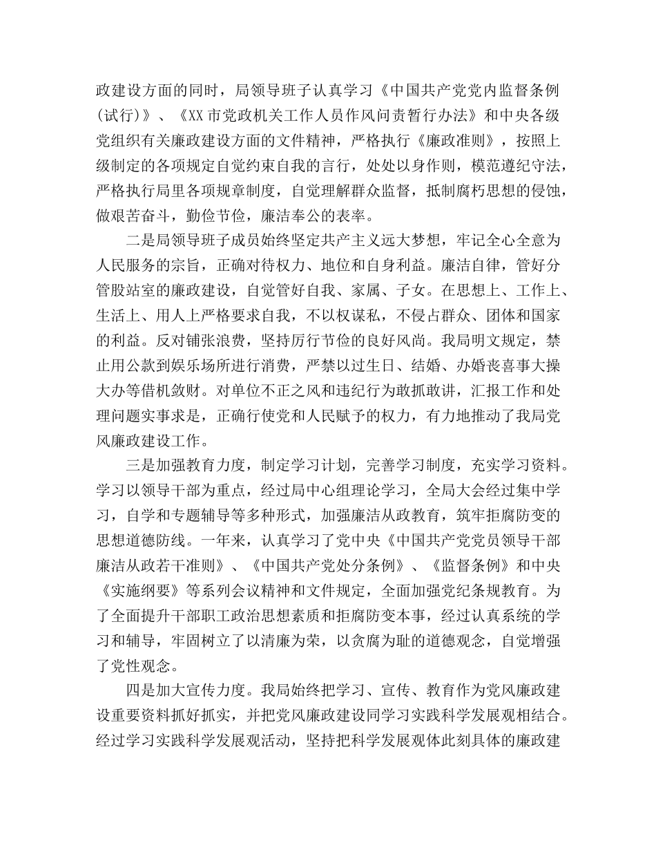 农业局2020年党风建设和反腐败工作情况总结 _第3页