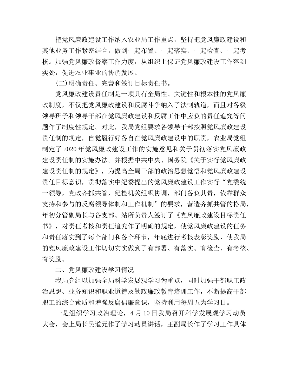 农业局2020年上半年廉政建设工作总结 _第2页