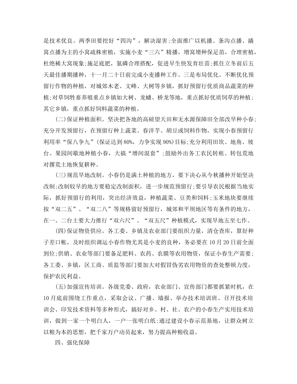 农业小春生产工作计划 _第2页