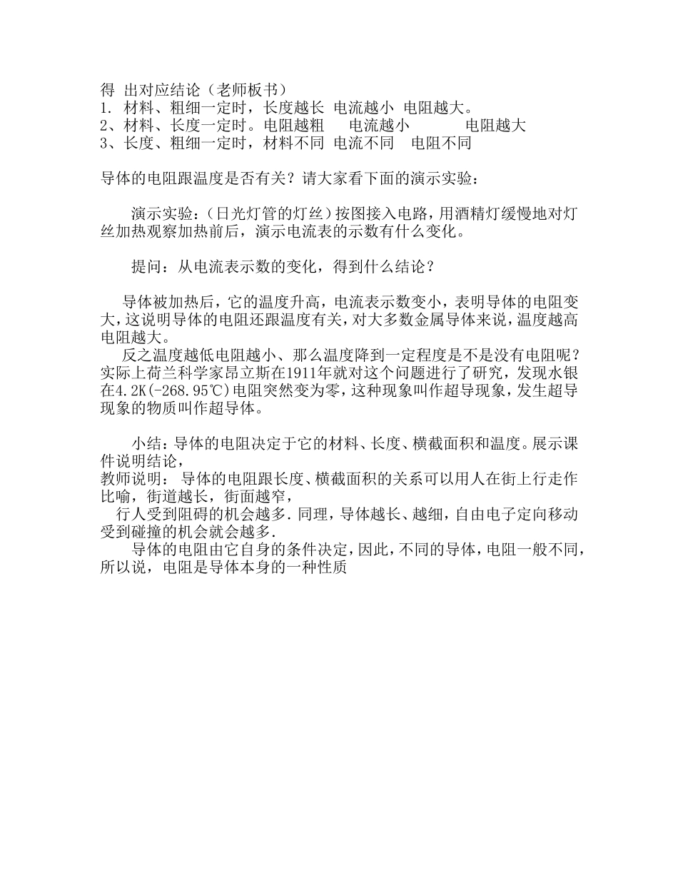 影响导体电阻大小的因素_第2页